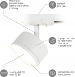 Трековый светильник ЭРА TR48 - GX53 WH (220V, круглые)