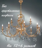 Подвесная большая люстра Nervilamp 586 586/12+6 (220V, на цепи, подсвечник, свеча)