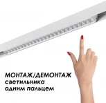 Низковольтный шинопровод 1м белый 48V 135153 FLUM SHINO Novotech