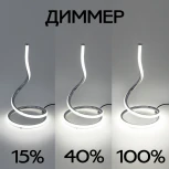 Настольная лампа в виде спирали Citilux Джемини CL229811 (регулировка яркости, LED, 220V, выключатель, спираль)