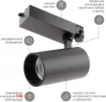 Трековый светильник ЭРА SТR-30-36-30K-B40 (LED, 220V, круглые, IP40)
