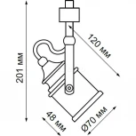 Трековый светильник Novotech Veterum 370545 (220V)