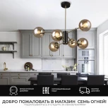 Потолочная люстра на штанге Seven Fires Kejla SF3321/6C-AB-BK