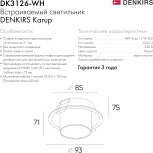 Встраиваемый светильник Karup DK3126-WH