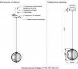 Подвесной светильник Crystal Lux SYNC SP12W LED GOLD (220V, на проводе, шар)