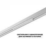 Трековый светильник низковольтный светодиодный Novotech Flum 359634 белый диммир. со сменой цв.температуры, пульт ДУ/Tuya Smart Life IP20 LED 18W 48V 3000-6000K (Умный дом, Алиса)