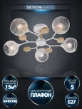 Потолочная люстра на штанге Seven Fires Maklen SF3385/5C-WT-WD