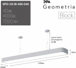 Подвесной светильник светодиодный ЭРА SPO-112-W-40K-040