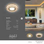 Встраиваемый точечный светильник Gauss Backlight BL044