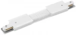 Соединитель гибкий Arte Lamp Track Accessories A150133 (220V)