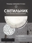Настенный светильник Мелодия Света WA1N 000059668