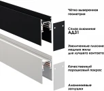 Низковольтный шинопровод 1м черный 48V 135154 FLUM SHINO Novotech