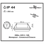 Встраиваемый точечный светильник Novotech Damla 370387 (12V, IP44)