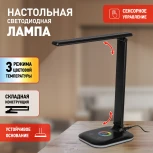 Офисная настольная лампа светодиодная складываемая с регулировкой цветовой температуры яркости и ночным режимом ЭРА NLED-502-11W-BK (220V, сенсорный выключатель)
