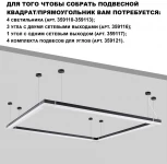 Светильник линейный Novotech Bits 359113, IP20 LED 50W 4000K черный (220V)