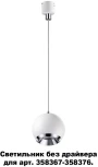 Подвесной светильник Novotech Compo 358386