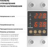 Реле напряжения 1P+N 63А Werkel W932P63R (a066459)
