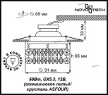 Встраиваемый точечный светильник Novotech Flame2 369271 (12V, хрусталь, подвески)