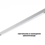 Трековый светильник низковольтный светодиодный Novotech Flum 359632 белый  диммир. со сменой цв.температуры, пульт ДУ/Tuya Smart Life IP20 LED 30W 48V 3000-6000K (Умный дом, Алиса)