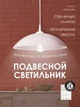 Подвесной светильник Мелодия Света PS1N 000040139