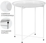 Журнальный столик-поднос Woodville Tray 47х51 white 15393