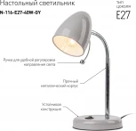 Офисная настольная лампа ЭРА N-116-Е27-40W-GY