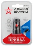Ручной фонарь Армия России BB-601