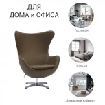 Кресло EGG CHAIR латте