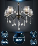 Подвесная люстра Wedo Light Greys WD3600/5H-CF-FGD-GR