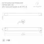 Блок питания ARV-SN48150-SLIM-PFC-B (48V, 3.1A, 150W) (Arlight, IP20 Пластик, 3 года) 027838(1)
