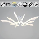 Потолочная люстра светодиодная с пультом и ночным режимом Reluce 35390-0.3-5+5 white (Умный дом) (220V)