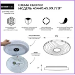 Потолочный светильник светодиодный Seven Fires Флорес 45440.45.90.77BT