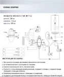 Бра Wedo Light Lillian WD3631/1W-WT-CL