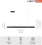 Подвесной линейный светодиодный светильник Lightera Omolon LE108L-150B Wi-Fi (Умный дом, Алиса, Маруся, голосое управление) (220V, на тросе)