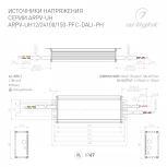 Блок питания ARPV-UH24150-PFC-DALI-PH (24V, 6.3A, 150W) (IP67 Металл) 026126 Arlight ARPV