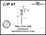 Прожектор уличный Novotech Landscape 369956 (220V, IP67)