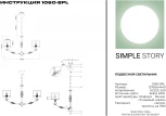 Подвесная люстра Simple Story 1060 1060-8PL