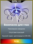 Потолочная люстра светодиодная с управлением смартфоном Citilux Джемини Смарт CL229A155E RGB