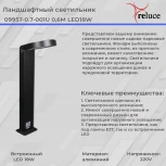 Наземный светильник светодиодный Reluce 09957-0.7-001U 0,6M LED18W BK (220V, IP44)