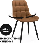 Стул на металлокаркасе Челси К крутящийся  (Челси крутящийся кирпичный / черный) Notta арт.571401