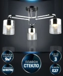 Потолочная люстра Wedo Light Vizer WD3618/3C-BK-CR-CL