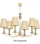 Потолочная люстра Kutek Rossano-new ROS-ZW-8(P/A) (220V)