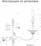 Бра Osgona Barcato 697612 (220V, подсвечник, свеча)