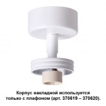 Корпус накладной Novotech Unit 370615