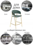 Стул полубарный Turin мятный с золотыми ножками Bradex Home FR 0913