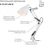 Офисная настольная лампа ЭРА N-123-Е27-40W-W (220V, выключатель)