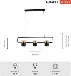 Подвесной светильник Wi-Fi Lightera Rudolf LE114L-3B SMART (LED, 220V, управление смартфоном, голосовое управление, умный дом - Алиса, Tuya Smart, Маруся, Smart Life, Экосистема Сбер, на проводе)