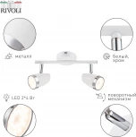 Спот на штанге Rivoli Kelly 6155-702