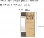 Прихожая Ольга-лофт 6 с зеркалом, Дуб крафт золотой/Темно-серый, Ивару