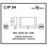 Архитектурная подсветка Novotech Kaimas 357422 (LED, 220V, IP54)